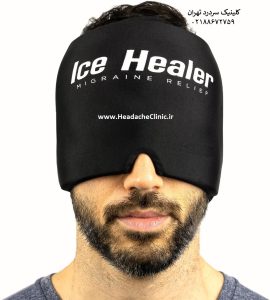 کلاه یخی درمان خانگی میگرن