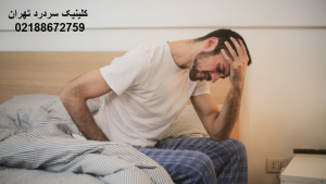 علت سردرد صبحگاهی چیست؟